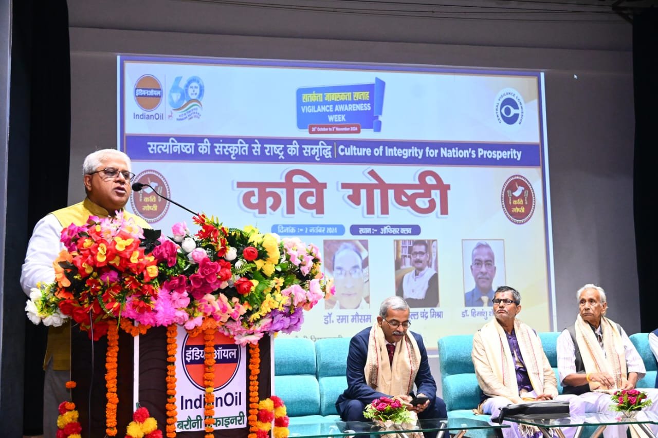 सतर्कता सप्ताह  के अवसर पर बरौनी रिफाइनरी सौजन्य से टाउनशिप में कवि गोष्ठी का आयोजन
