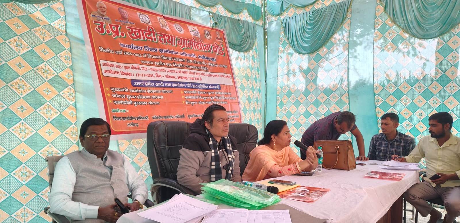 खादी एवं ग्रामोद्योग बोर्ड का एक दिवसीय जागरूकता शिविर संपन्न