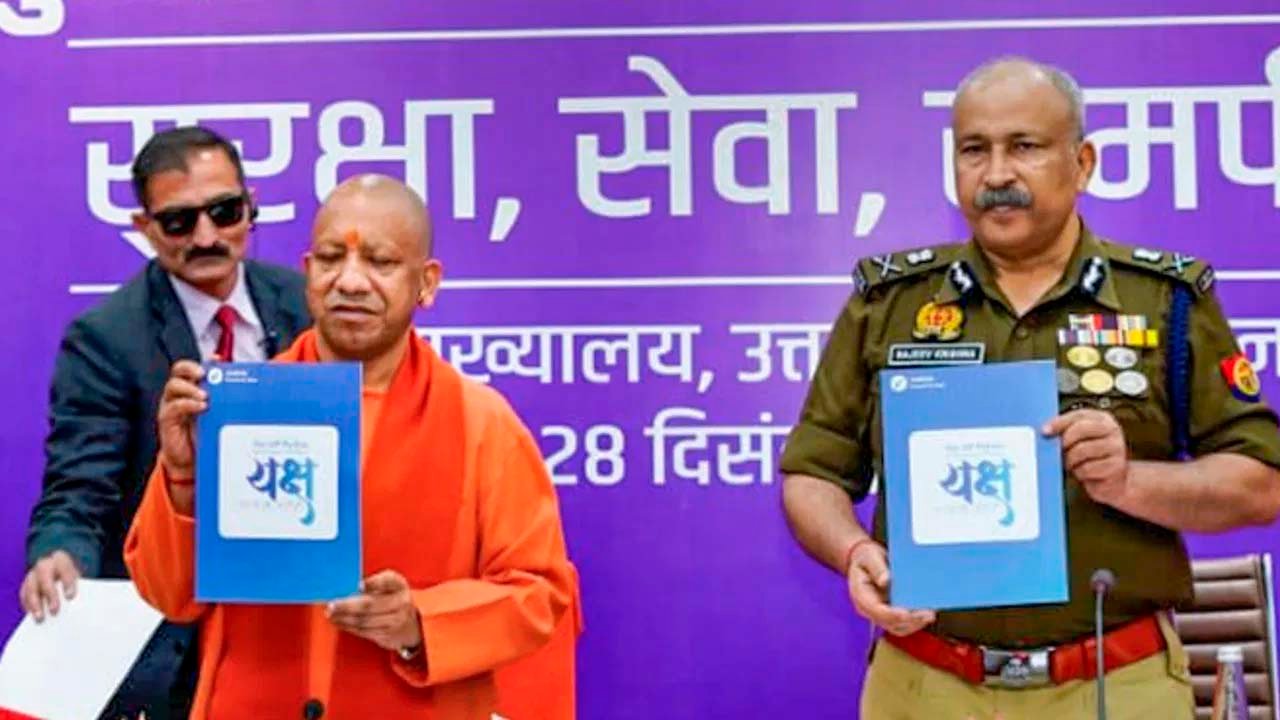 उत्तर प्रदेश में यक्ष ऐप से होगी अपराधियों की पहचान, रखी जाएगी पूरी क्राइम हिस्ट्री,